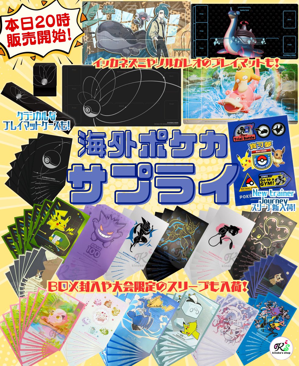 海外ポケカ本日20時販売🍄】 海外ポケモンセンターや大会限定デッキ