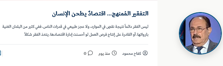 قطعُ رواتبِ موظفي كوردستان ليس خللًا ماليًا طارئًا، بل سياسةُ تفقيرٍ ممنهج تُستخدم كسلاحٍ في الصراع على الإرادة.
حين تُحوَّل لقمةُ العيش إلى ورقة ضغط، يصبح الراتب أداةَ إخضاع لا حقًا دستوريًا، والغاية أبعد من “تدقيقٍ” أو “إجراءات”:
إنها كسرُ الثقة، وإضعافُ المجتمع، ودفعُ الإقليم