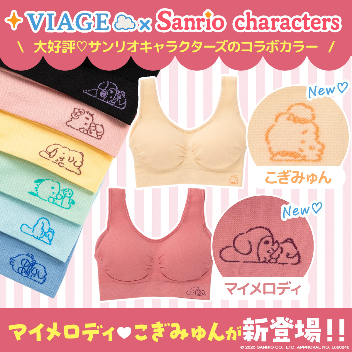 VIAGE air サンリオキャラクターズ VIAGE（ヴィアージュ）の「エアーシリーズ」とサンリオキャラクターズ