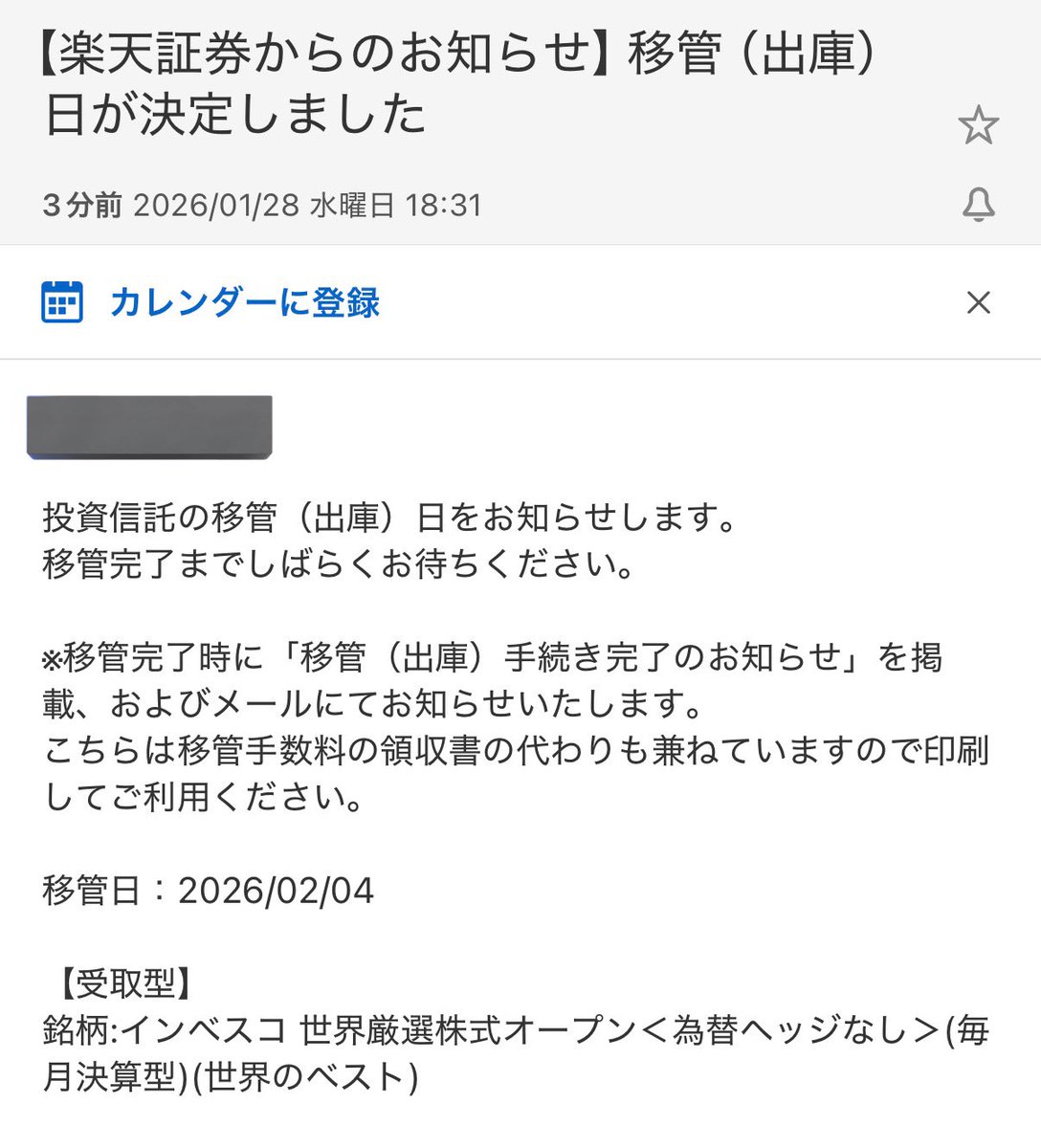 やっとこ楽天証券から野村證券への 移管日決定の通知が来ましたε-(´∀｀;)ﾎｯ 20日間かかるんやなぁ。