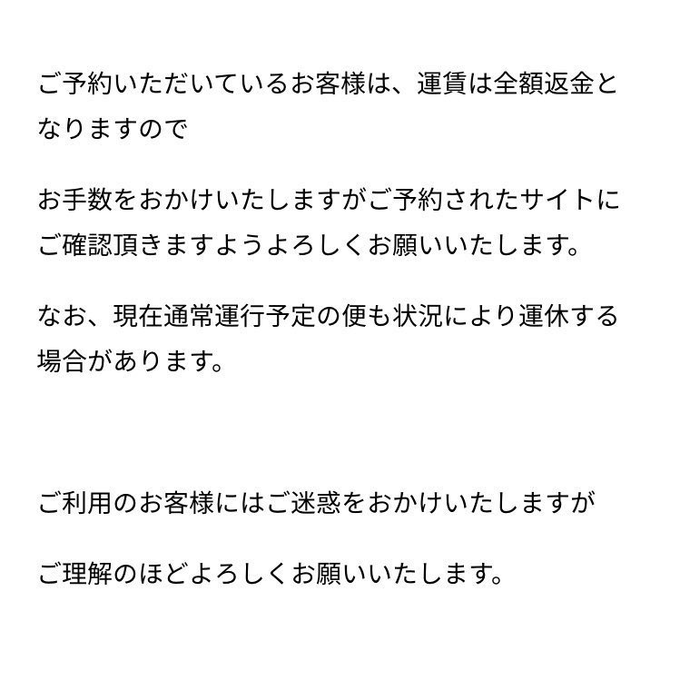 osakabus's tweet photo. 【重要】高速バス運休のお知らせ

● 1月29日(木)・1月30日(金)
　福知山特急ニュースター号 全便

につきまして、寒波・大雪予報のため、安全を考慮し、運休が決定しました。 https://t.co/NJ8eZfJhWQ