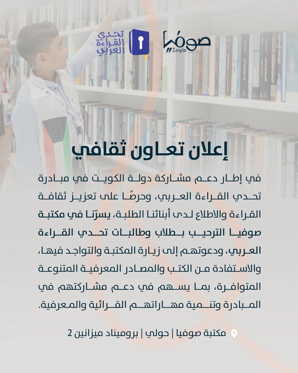 مكتبة صوفيا tweet media