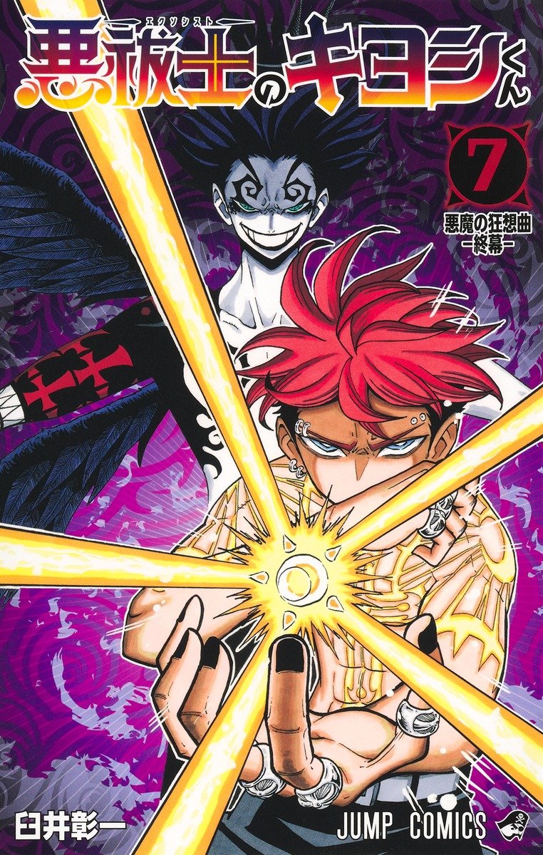 WSJ_manga's tweet photo. Ultimate Exorcist Kiyoshi Volume 7 Cover. https://t.co/XFfBaVzGtr