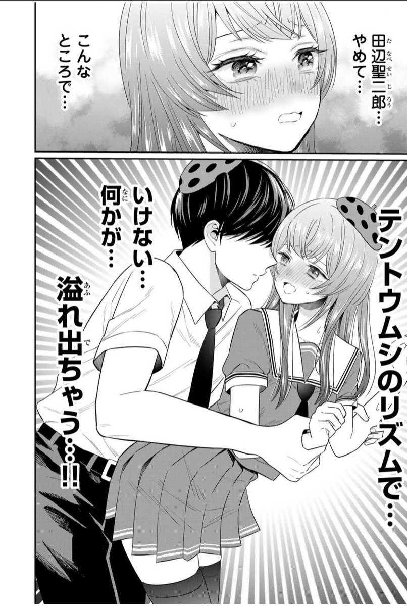 せいぶつ部の田辺くん、本日更新してます!
校外学習前日、桐島さんが見てしまったイケナイ夢とは!?
2人きりの校外学習スタートです!!
https://t.co/Ww7UK98Cnm