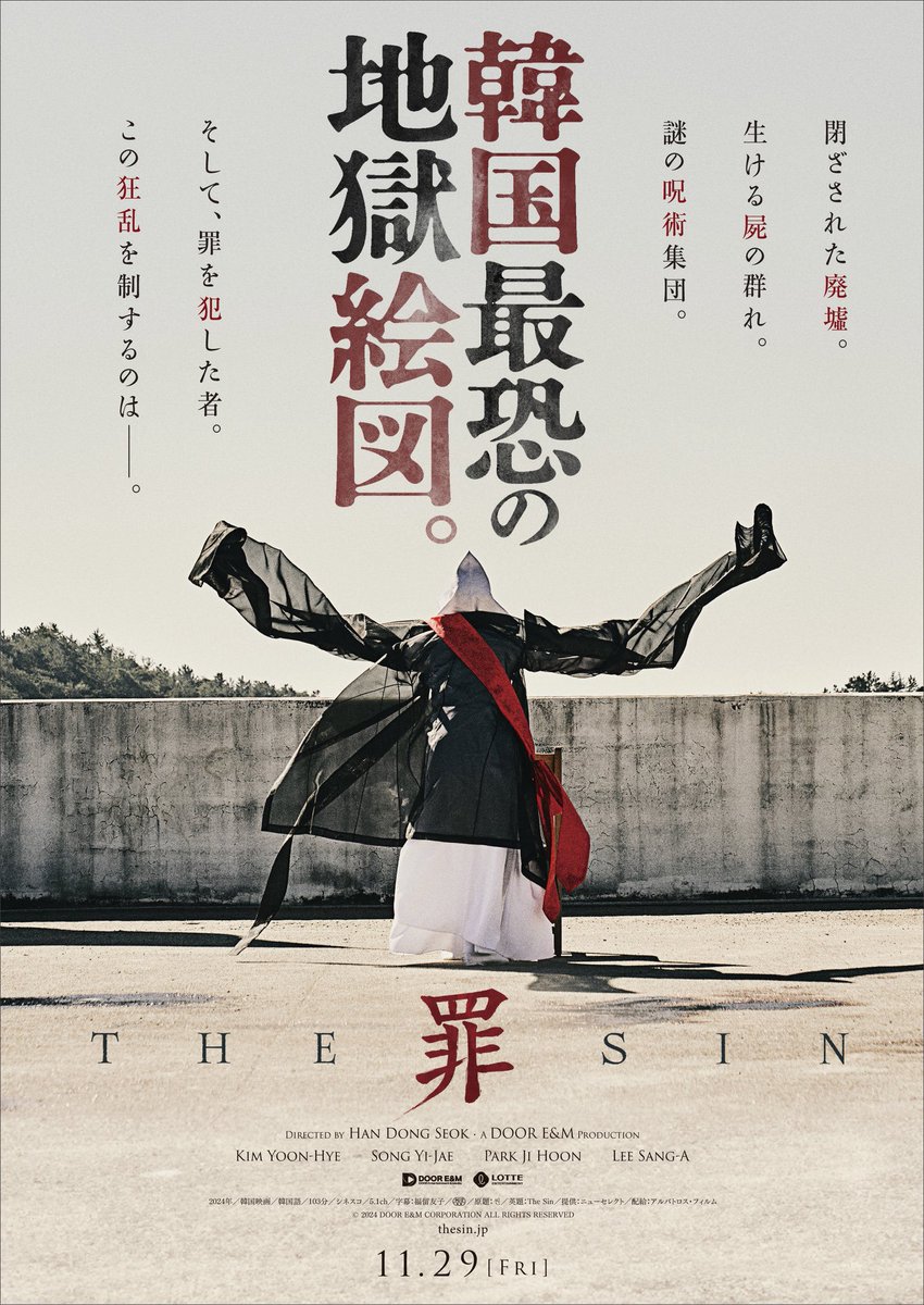 boogeyman666_'s tweet photo. 韓国ホラー「THESIN罪」アマプラレンタルで観ました🎬これFFさんにお勧めされてなかったらスルーしてたかもだけど、もっと知名度上がってほしいほどの思わぬ傑作‼️山奥に映画撮影に訪れた主人公だが、スタッフをはじめ次々とゾンビ化していき…という導入部でてっきりゾンビ映画かと思いきゃ、悪魔系？カルト系？と展開が目まぐるしく変わり、ラストはとんでもないどんでん返しが‼️
オチ知った上で2回目鑑賞すると全く違う景色が広がる系の作品。中盤～後半にかけて慌ただしく展開やジャンルが変化しその辺好みが分かれるかもだけど（呪術バトル的な展開にもなるので、直球ホラーを期待すると違和感出るかも💦）どんでん返し系ホラーが好きな人は観る価値あり‼️あと韓国ホラーだけあってグロ度高いので苦手な方は注意🩸
主人公の演技、特に前半披露する不思議な舞踏も魅力的でした✨

85/100点。
