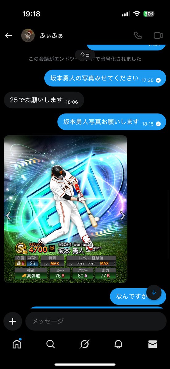 phw9o4's tweet photo. なんかこんなの送ってきた爆笑@300kdhc9j

 #プロスピ垢販売 https://t.co/1R8cgg7uLD