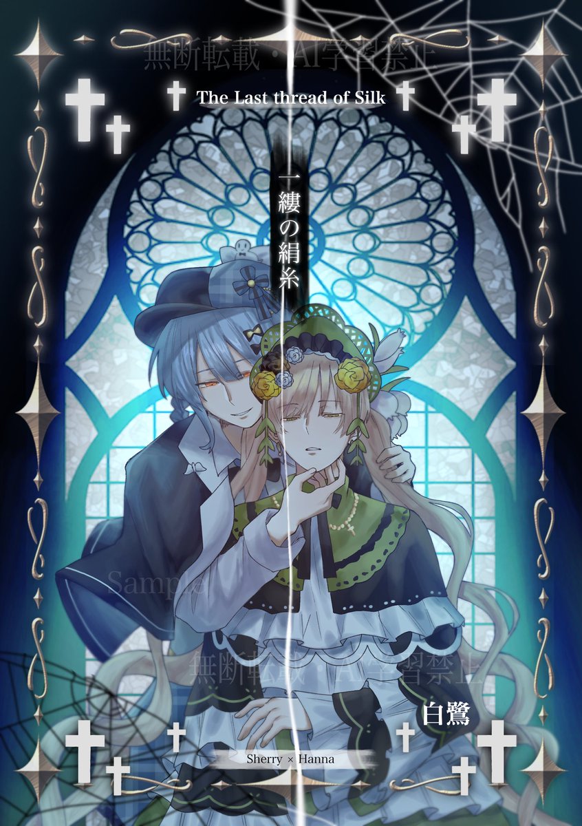 出す予定の新刊の表紙です

#異ノ祭