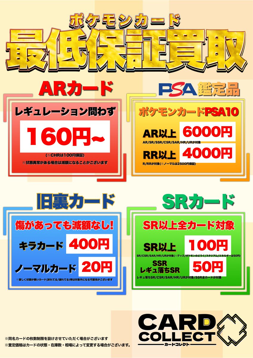 📣🌟 #PSA10 保証買取強化中🌟📣 枚数制限なしで買取強化中