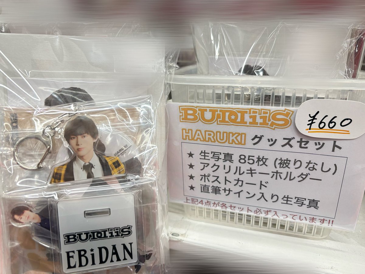 ⭐ #BUDDiiS ⭐ #HARUKI くんのグッズセットを数量限定で販売いたし