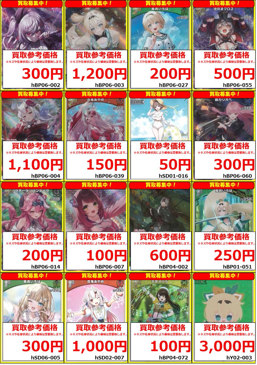 ホロカ】 買取情報 【OSR】百鬼あやめ(hBP06-004)1100円 【RR】百鬼