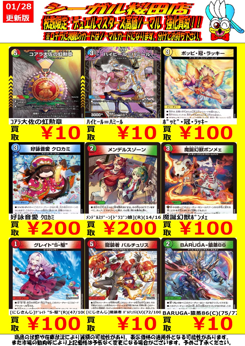 デュエマ高価ノーマル買取情報です！ ※商品の状態や在庫状況により減額