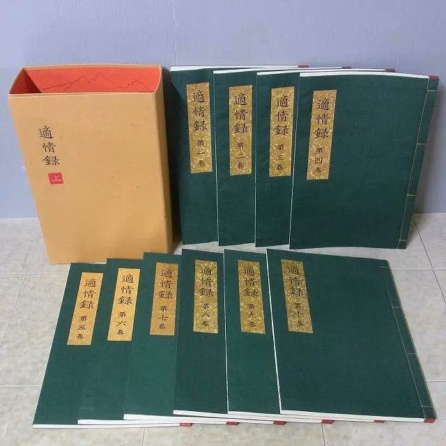 昭和55年発行の復刻版『適情録』全20巻揃い 囲碁と易の繋がりについて