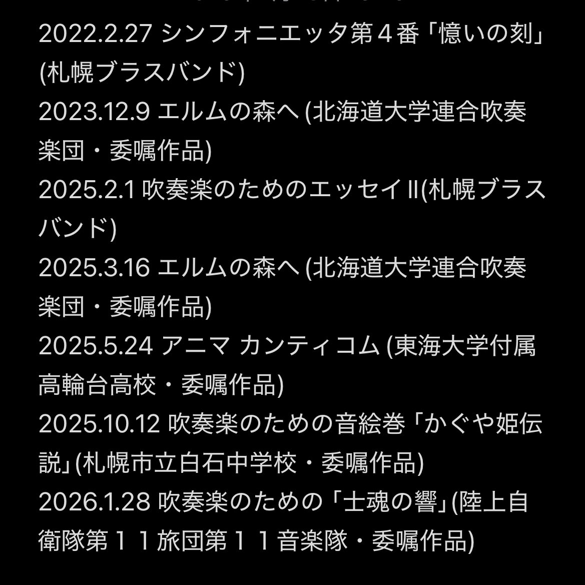 これまでの演奏会で生で聴いた福島作品
もっと沢山聴きたいですね～！！