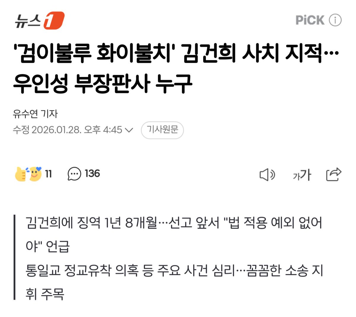 이진관 판사가 선고할땐 조용하더니 오늘은 판사 올려치기ㅋㅋㅋ