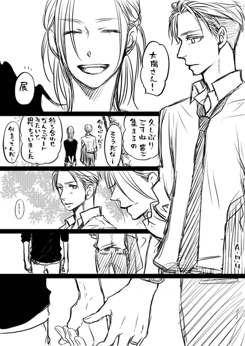 結婚した展と太陽 