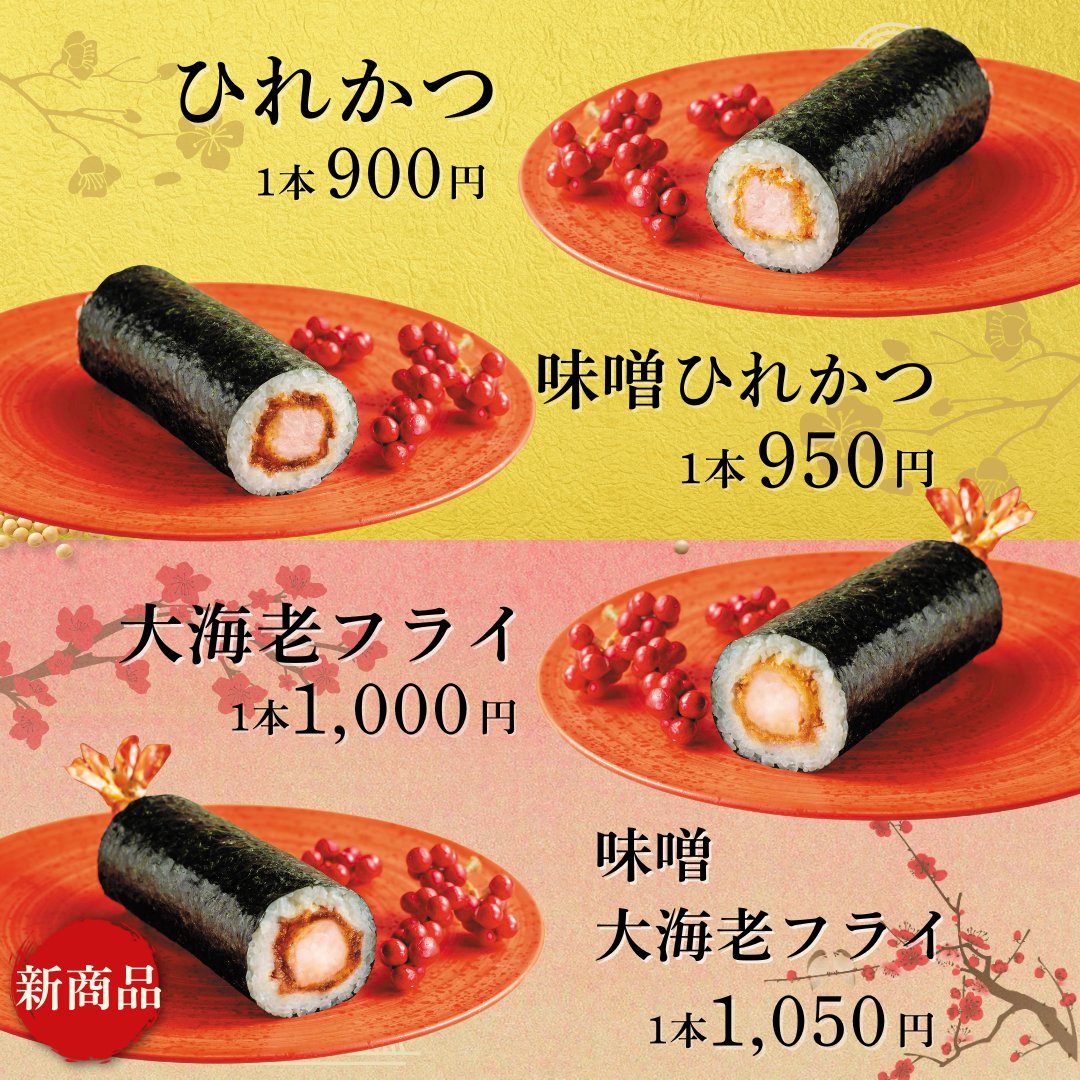 ＼節分は和幸の恵方巻で招福！👹／

2/1〜3限定販売の「とんかつ恵方巻」は予約受付中✨

ひれかつや大海老フライを贅沢に巻いた一本は食べ応え抜群！
新商品『味噌大海老フライ』も登場します。

今年の恵方は【南南東】。数量限定ですので、ご予約はお早めにどうぞ！🥢