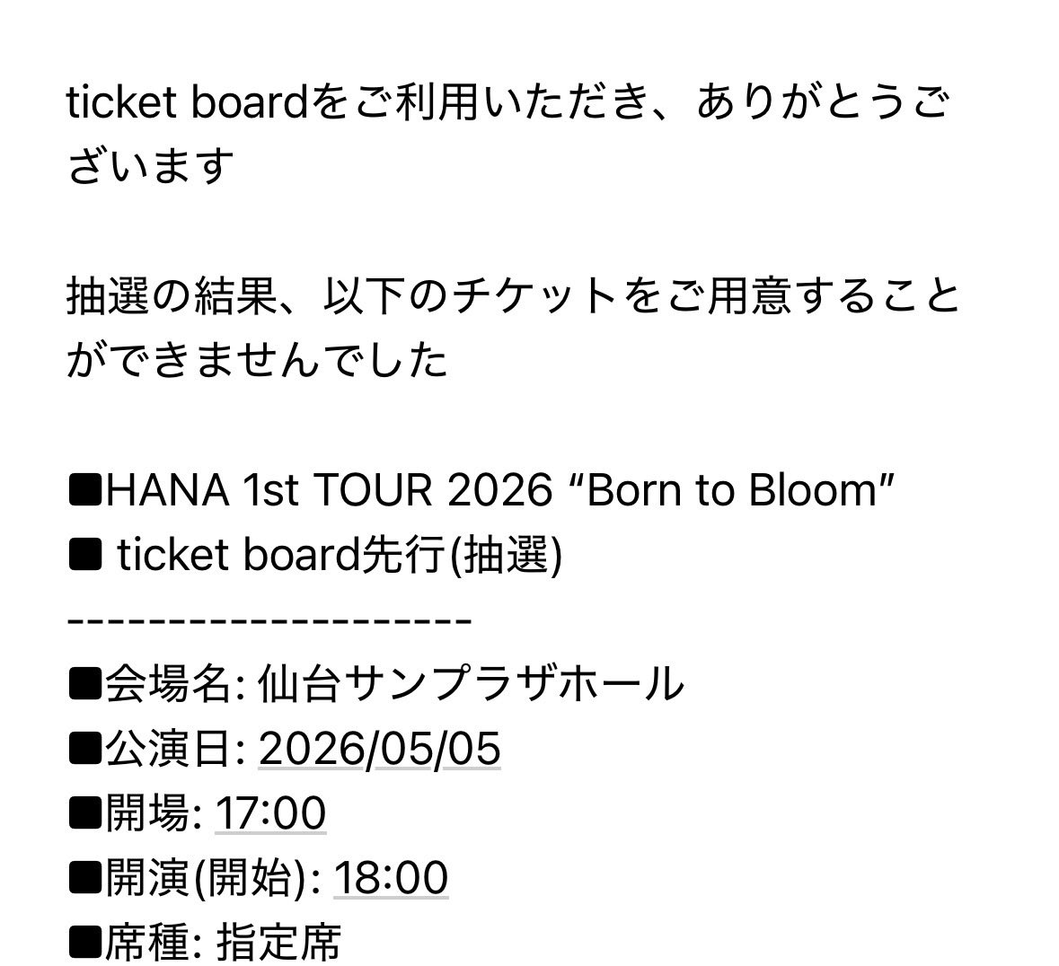 HANAのLIVE抽選落選しました😭
次当たるようにもっと聴きまくるぞ😭