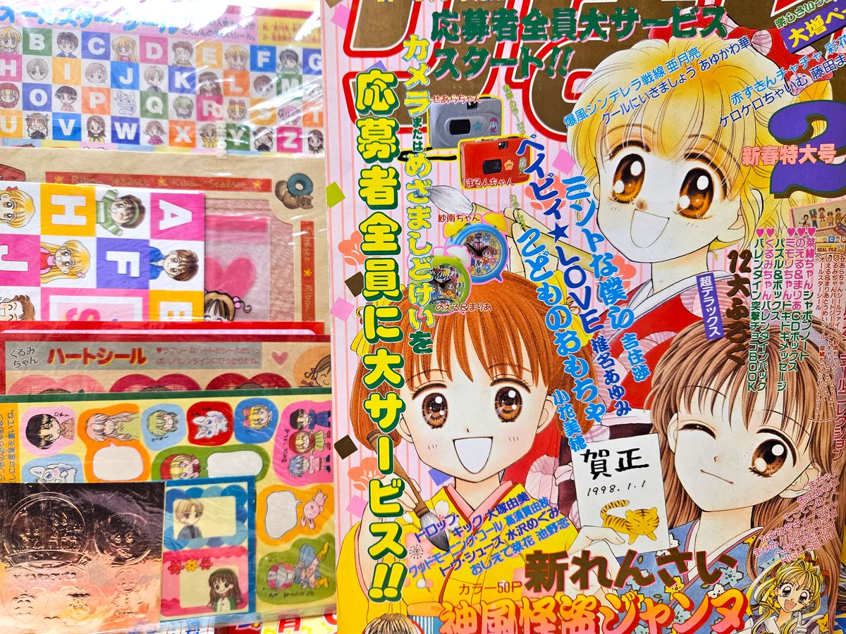 90年代りぼん～懐かしい1冊付録付きでありましたので～ご紹介