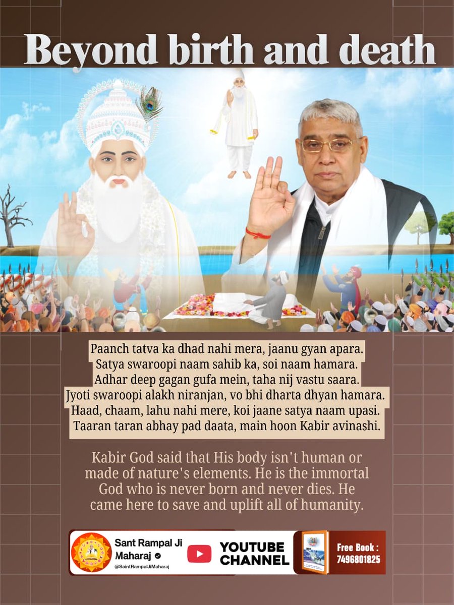 #508वां_GodKabir_निर्वाणदिवस
चदरि फूल बिछाये सतगुरू, देखै सकल जिहाना हो। च्यारि दाग से रहत जुलहदी, अबिगत अलख अमाना हो।।
(- सतग्रन्थ साहेब में राग मारू से शब्द)
संत गरीबदास जी ने अपनी वाणी में प्रमाण दिया है कि बंदीछोड कबीर परमेश्वर जी चार दाग में नहीं आते। अजरो अमर हैं।