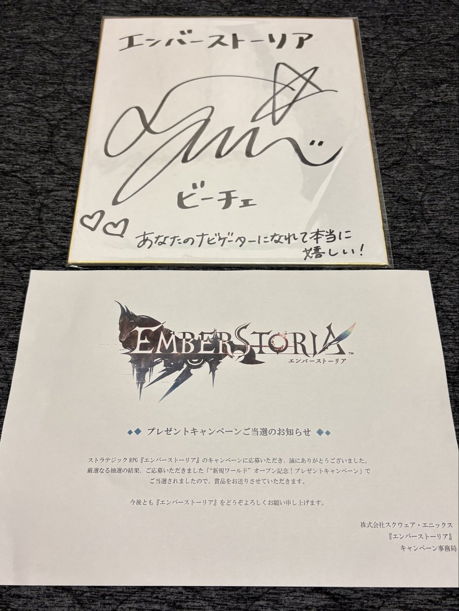 紫之エリー 星になれ ヴェーダの騎士たち アーシャ サイン色紙 当選