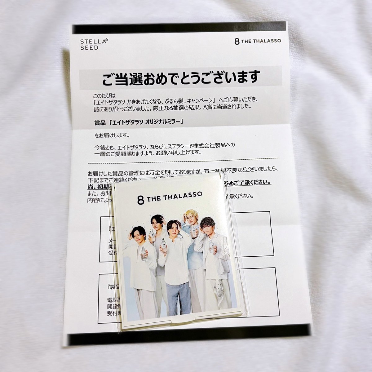 エイトザタラソのキャンペーン🧴🫧 A賞のオリジナルミラー当選した