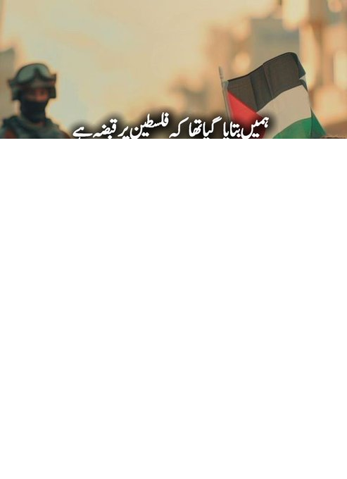 فلسطین ہمارا ہے 
#LeadershipWakeUpNow
<a href="/TeamS0K/">Shaheen Of Kaptaan</a> 
<a href="/Shoaib__s/">Shoaib Sandhu</a>