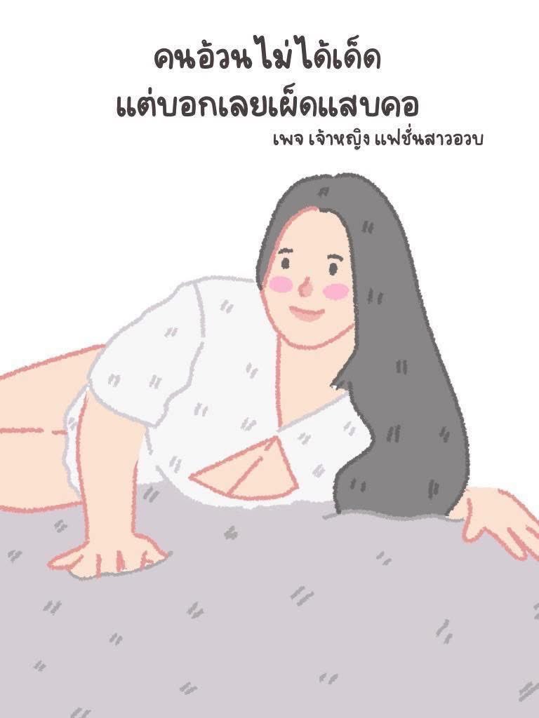 ไม่อยากเผ็ด
เดี๋ยวเด็กกินไม่ได้🤭
#นครสวรรค์ #นครสวรรค์มันร้าย