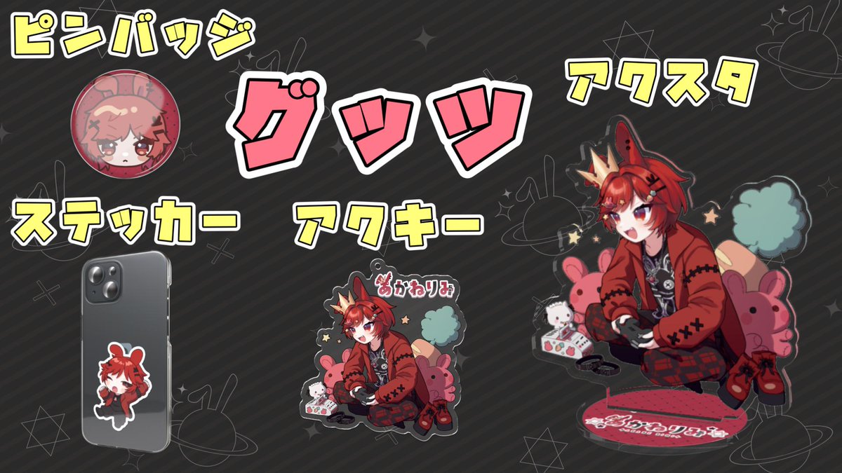 あかねりみ🐰🎴赤うさぎVTuber tweet media