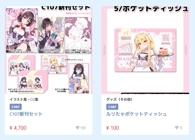 冬コミ＆こみトレ事後通販、現在残ってるのはこの2つのみです！他は完売しました🙏

🔗気になる方はプロフの「BOOTH」からお願いします！