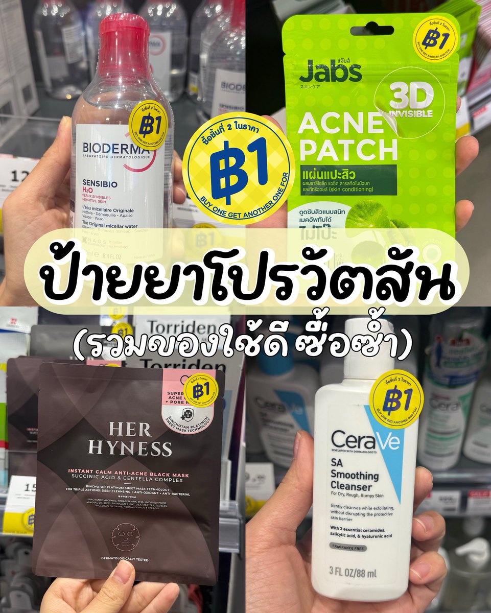 jellllnrr's tweet photo. ป้ายยาโปรวัตสัน 
รวมของใช้ดีซื้อซ้ำ https://t.co/YApu8f2a3i