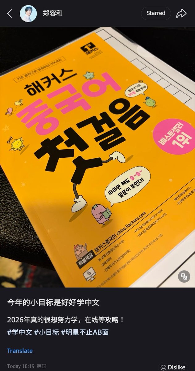 hanakyuu8's tweet photo. <JYH XHS UPDATE> #정용화
This year’s small goal is to learn Chinese well.
I really want to study hard in 2026, waiting for tips and strategies online!
#LearningChinese #SmallGoals #CelebritiesAreMoreThanTwoSideProfiles https://t.co/YRqrsZ2MSP
