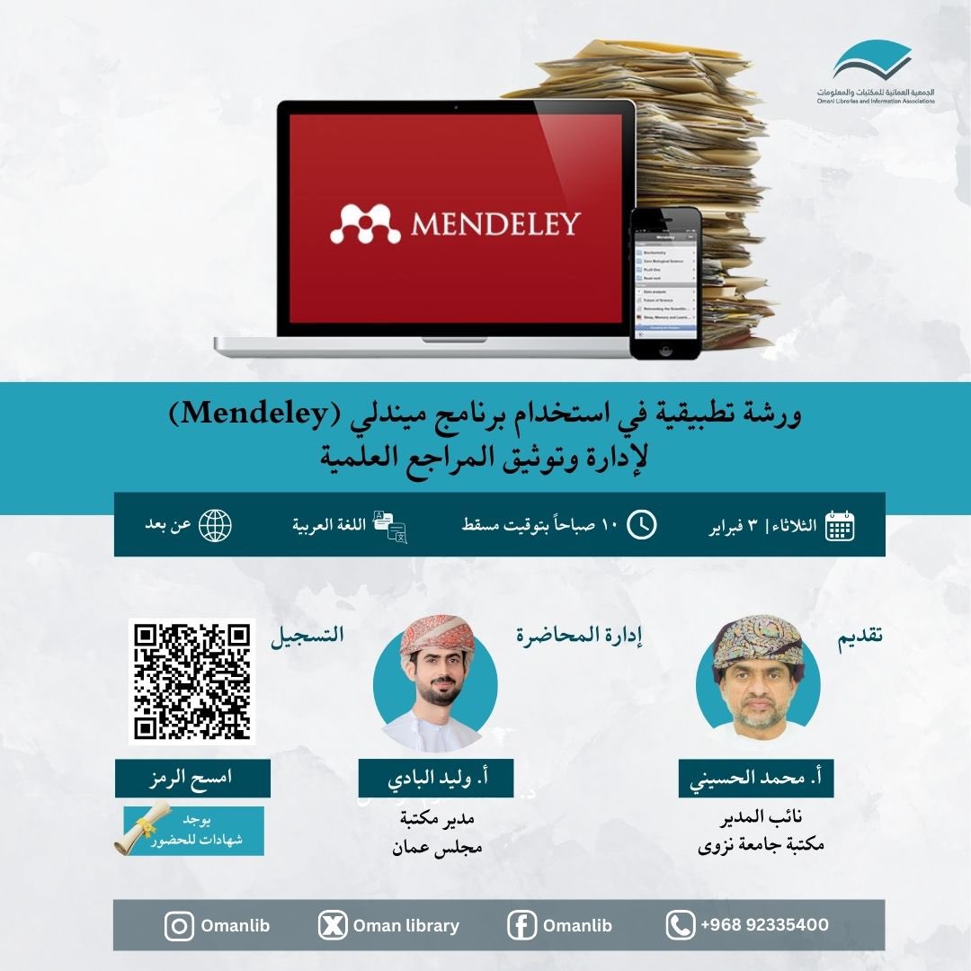 الجَمعية العُمانية للمكتباتِ والمعلُومات tweet media