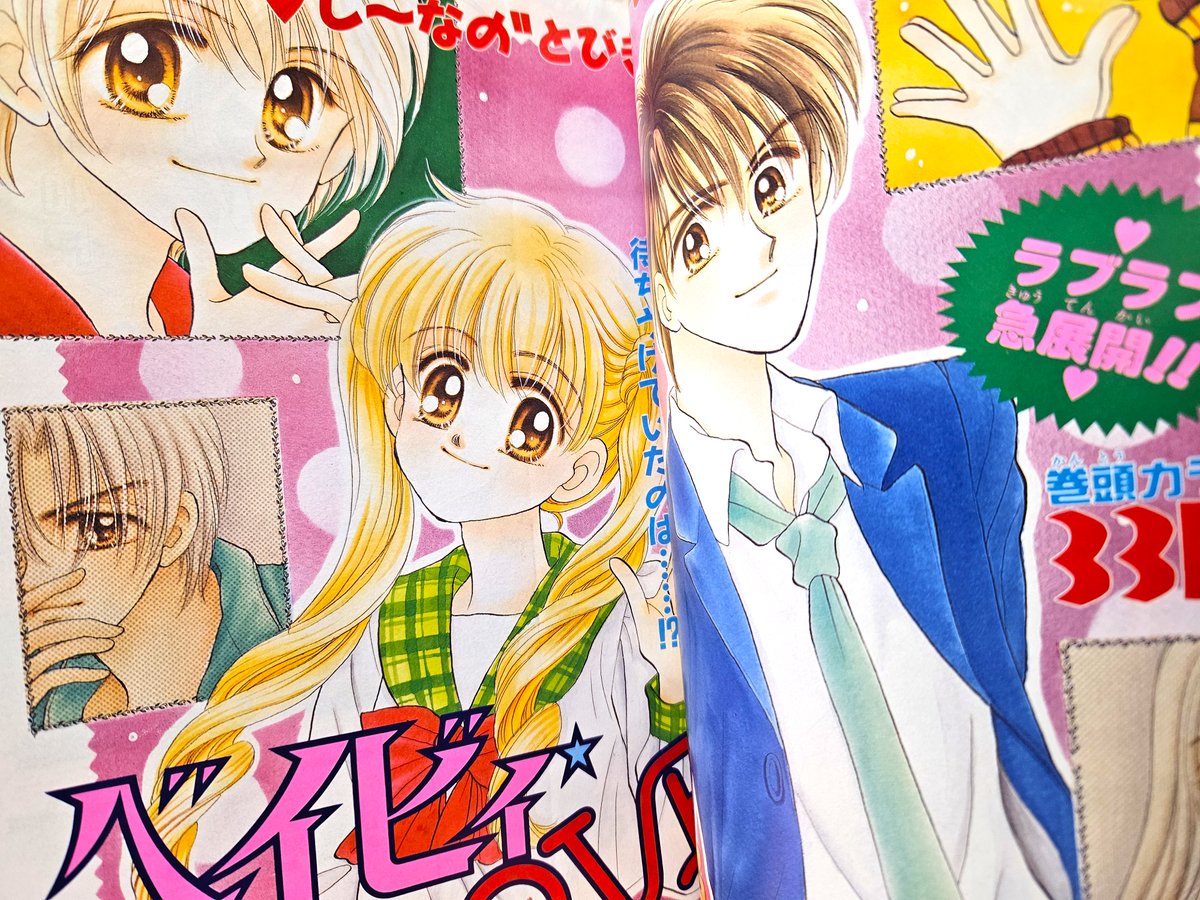 90年代りぼん～懐かしい1冊付録付きでありましたので～ご紹介