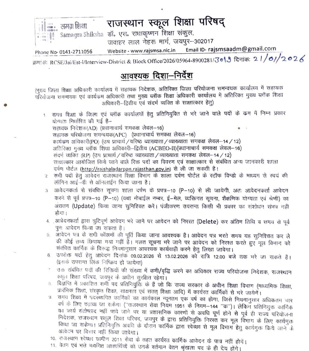 UdtaPanchi__'s tweet photo. #SAMSA
निर्देश
महात्मा गांधी और विवेकानंद मॉडल स्कूलों 3 वर्ष का अनुभव प्राप्त कार्मिक पात्र होंगे https://t.co/SdRo1pQhru