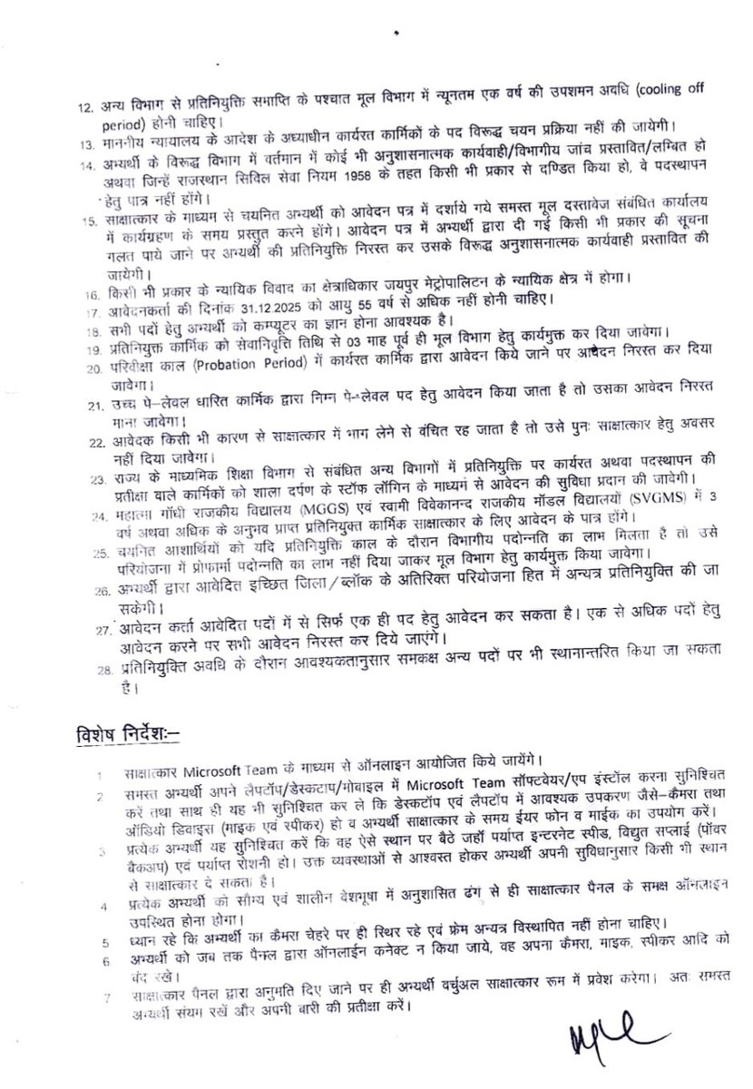 UdtaPanchi__'s tweet photo. #SAMSA
निर्देश
महात्मा गांधी और विवेकानंद मॉडल स्कूलों 3 वर्ष का अनुभव प्राप्त कार्मिक पात्र होंगे https://t.co/SdRo1pQhru