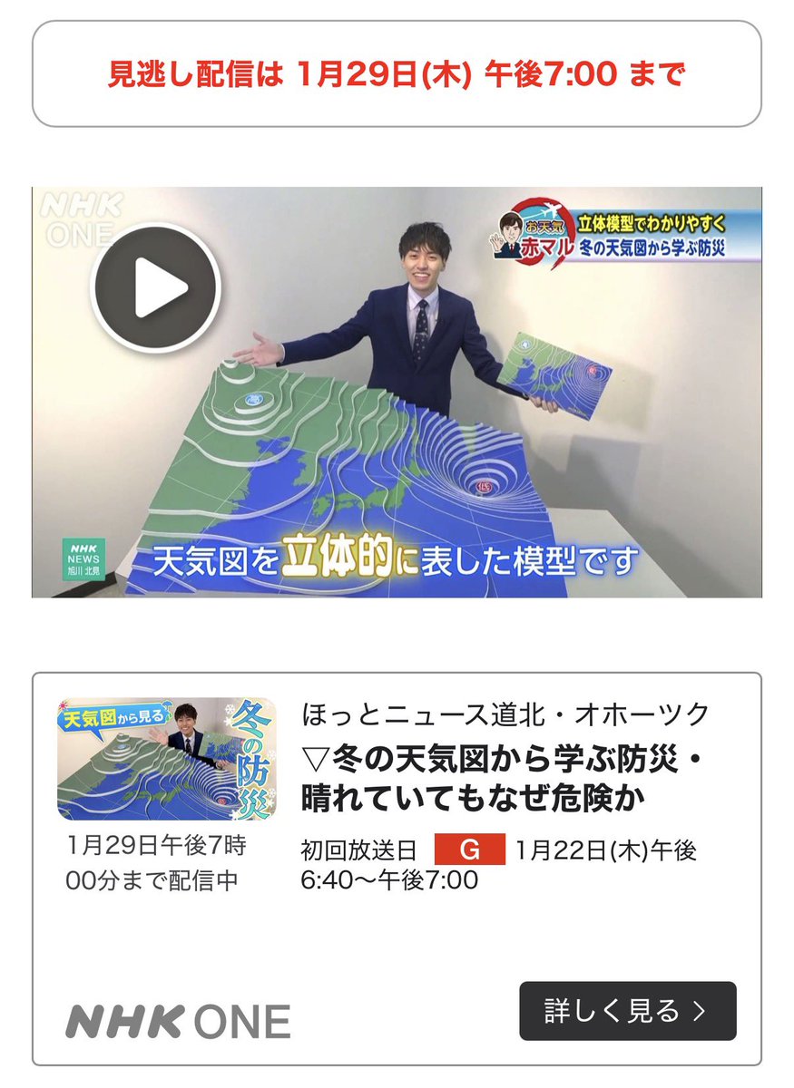 見逃し配信はあと1日です！📺 北海道の冬を安全に乗り越えるために