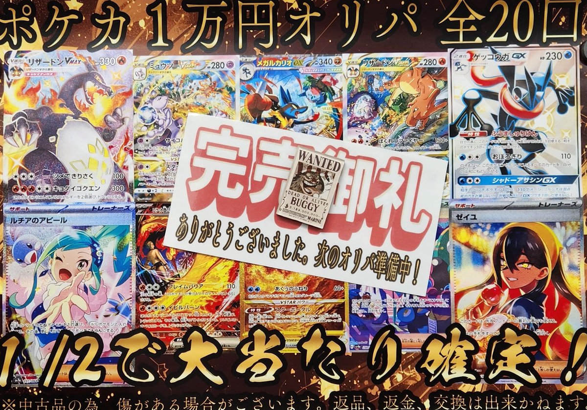 こちらのオリパ完売致しました(。-∀-)👏 ありがとうございます🤩 また
