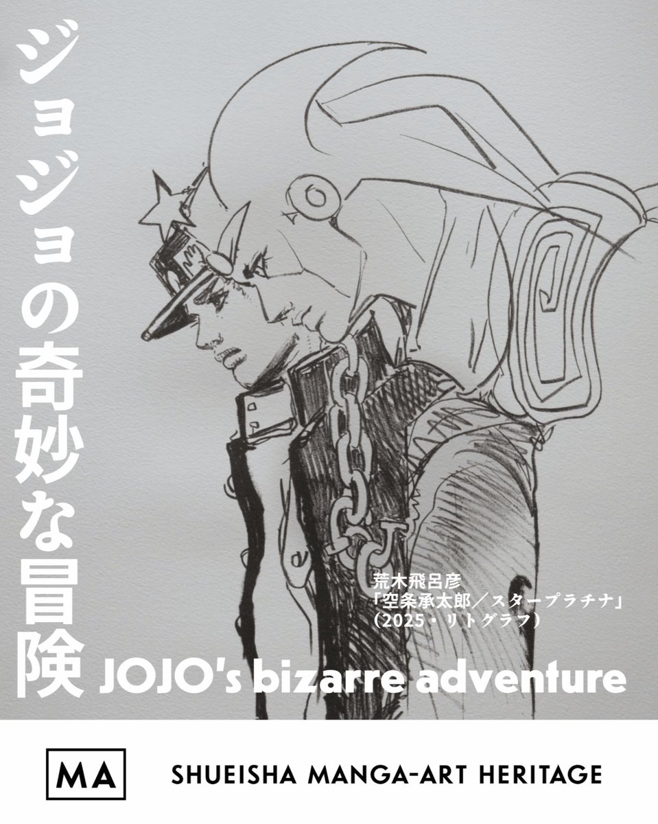 ジョジョの奇妙な冒険 公式 (@araki_jojo) / Posts / X
