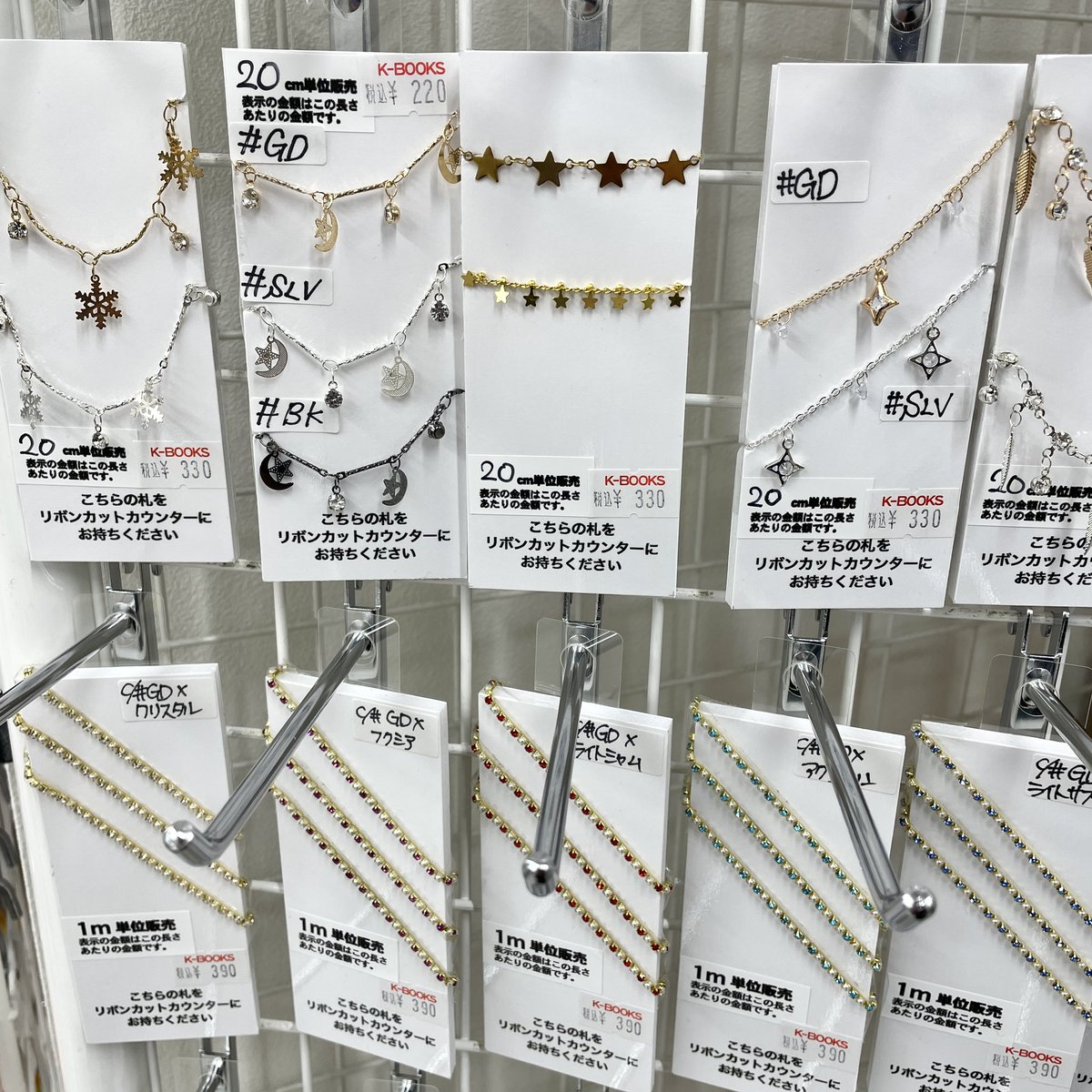 コーナー紹介】 推し活館のチェーンコーナー チェーンのデザインがとても見やすくなりました！  ご希望の商品のカードをリボンカットカウンターまでお持ち下さい☺️ ぬいちゃんの服のアレンジやロゼット・イメージリボンなどにもおすすめです。  #kbooks #推し活館