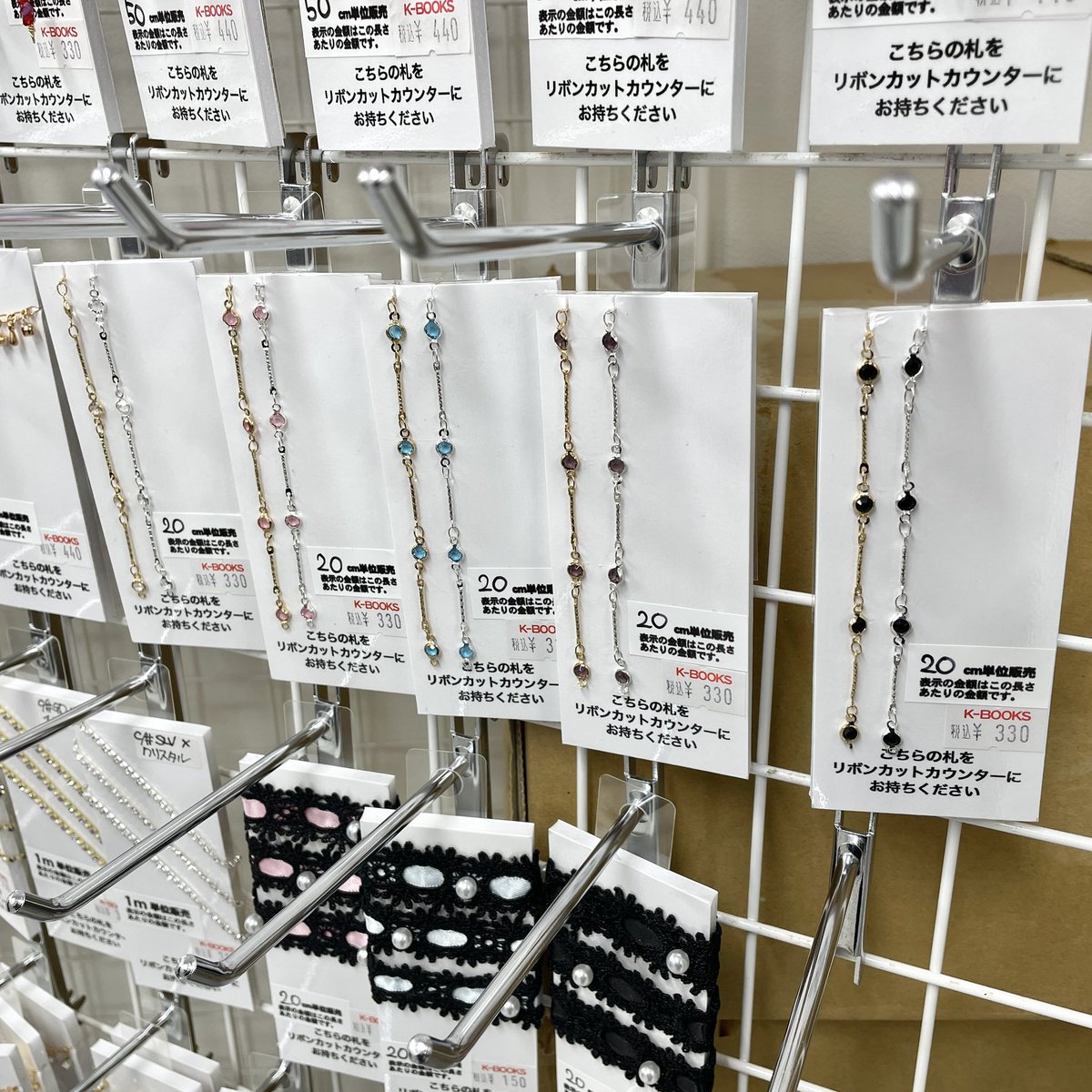 コーナー紹介】 推し活館のチェーンコーナー チェーンのデザインがとても見やすくなりました！  ご希望の商品のカードをリボンカットカウンターまでお持ち下さい☺️ ぬいちゃんの服のアレンジやロゼット・イメージリボンなどにもおすすめです。  #kbooks #推し活館