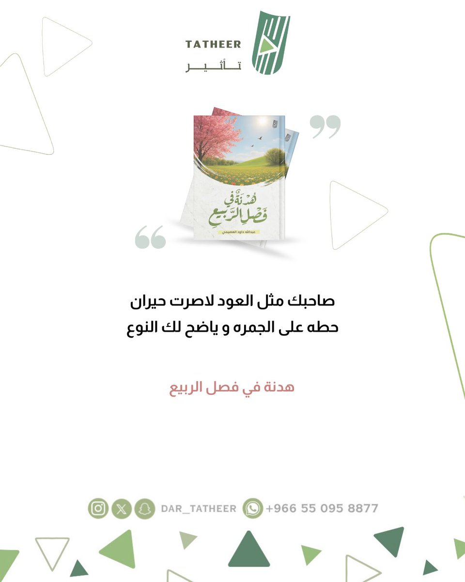 تأثير للنشر tweet media