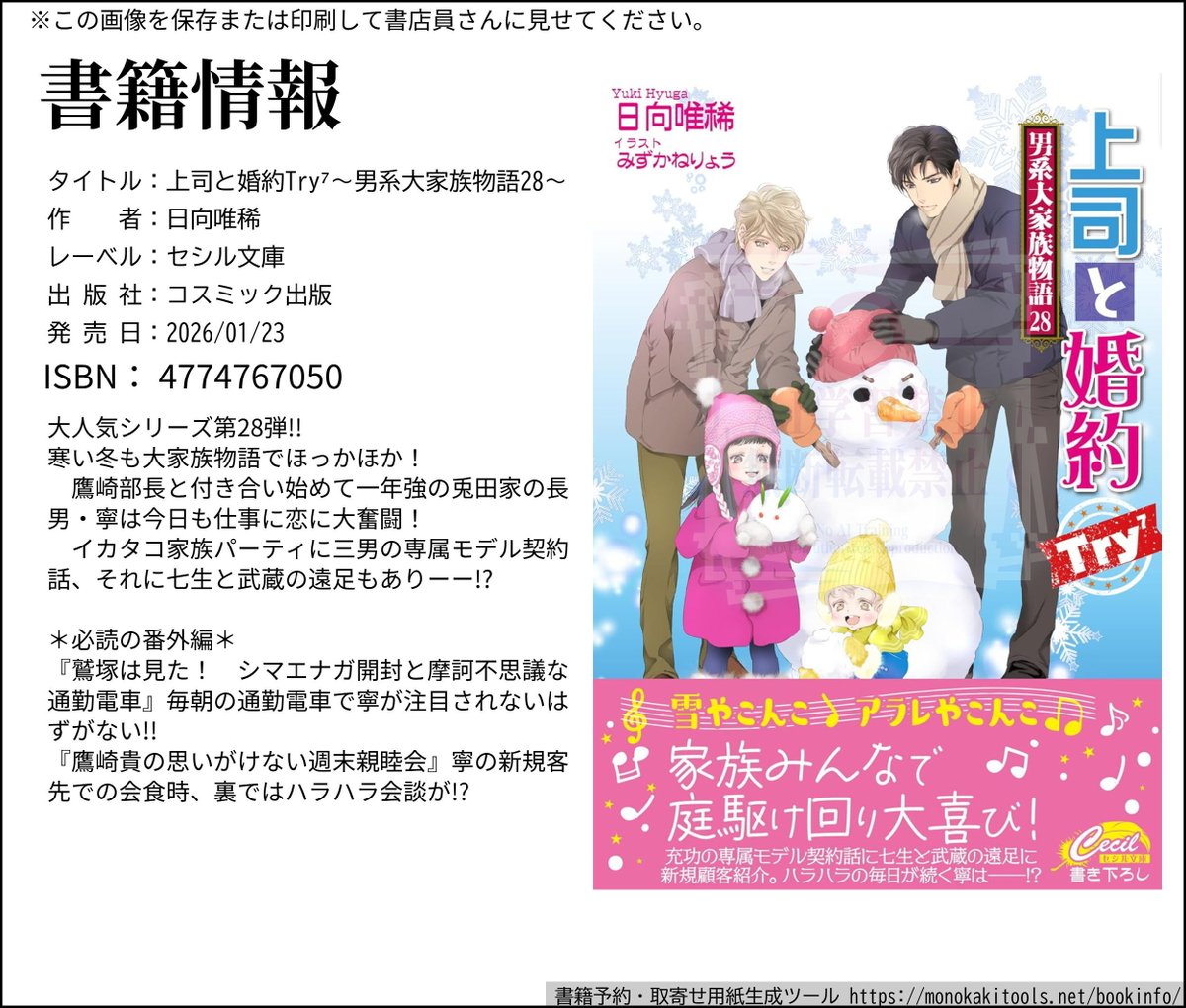 2026/01/20-23　シリーズ最新刊発売(*^_^*)
よろしくお願いいたします！
#商業BL　#BL小説　#日向唯稀　#セシル文庫
#男系大家族 mtbrs.net/ps_rareplan_20…