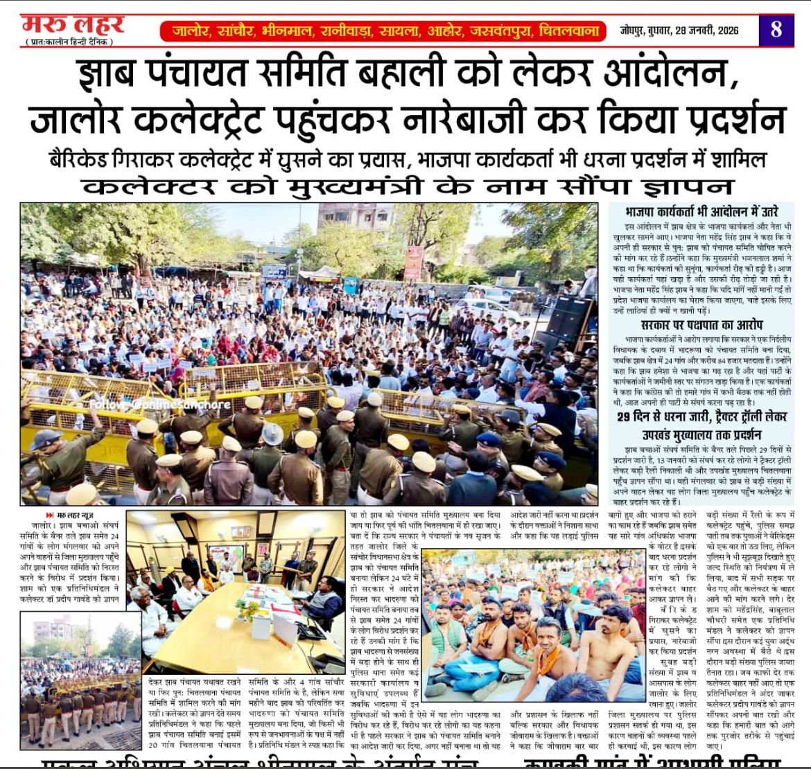 RamaRamModi1's tweet photo. माननीय @madanrrathore जी,
आपसे निवेदन है कि झाब पंचायत समिति को हटाने के निर्णय से क्षेत्र के कार्यकर्ताओं और ग्रामीणों में भारी रोष है।
घोषणा के बाद अचानक फैसला बदलना जनभावनाओं के विपरीत है।
आपसे आग्रह है कि सरकार से बात कर झाब पंचायत समिति को पुनः बहाल कराने की पहल करें.. https://t.co/1SNTqtrJrd