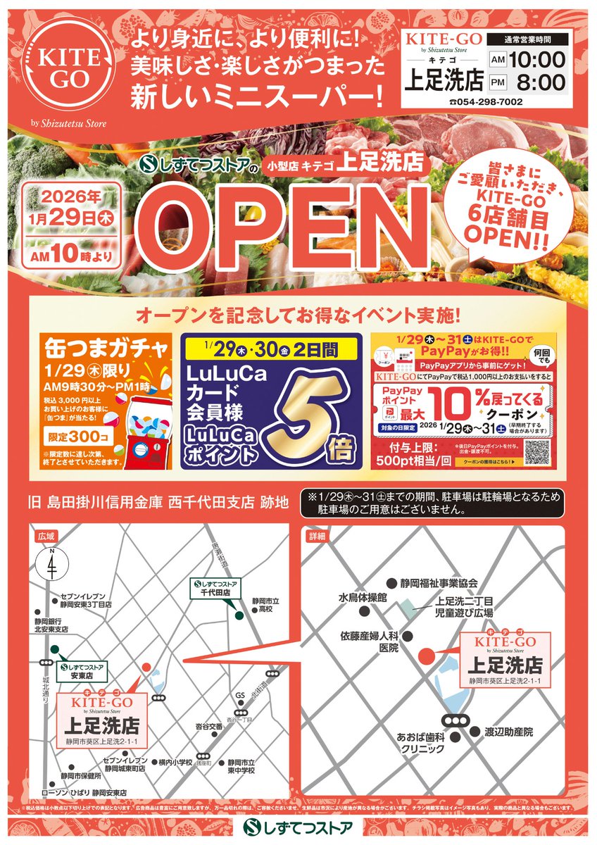 ╭━━━━━━━━━━╮ KITE-GO 上足洗店 本日GRAND OPEN🎊 ╰━v