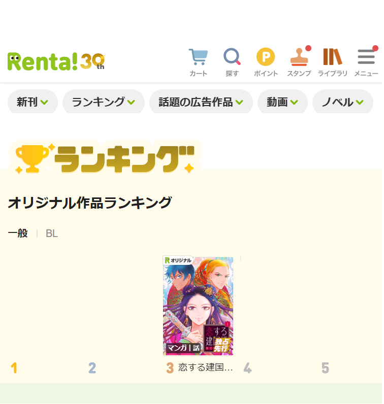 昨日からの新連載
『恋する建国姫・果ての国の夢』が
Renta!オリジナル漫画ランキング3位に…!
読んで下さった皆様のおかげです
嬉しい!有難うございます
https://t.co/tB1fMf7FhP
7世紀・西チベット
亡国の姫は一途に愛してくれる元婚約者と愛を求める敵国吐蕃の王子と「愛」と「建国」どう選ぶ? 