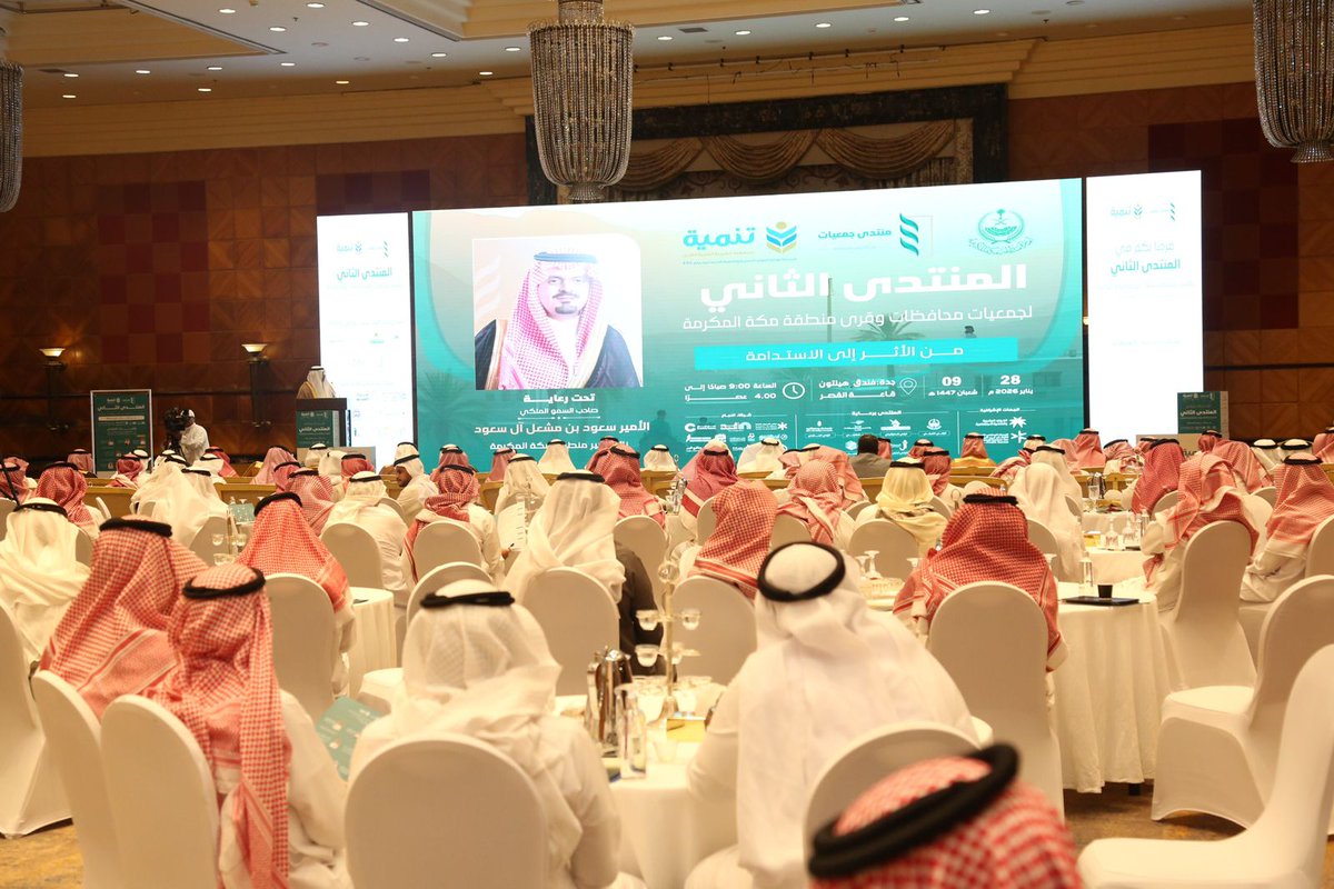 انطلاق أعمال المنتدى الثاني لجمعيات محافظات وقرى منطقة مكة المكرمة

alriyadh.com/2172482

#جريدة_الرياض