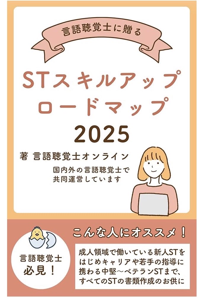 言語聴覚士オンライン 【公式】 (@stonlineproject) / Posts / X