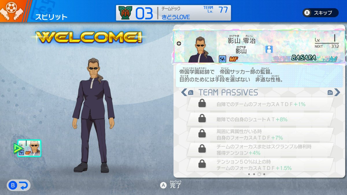 BASARAは勿論影山総帥
#NintendoSwitch2 #イナズマイレブン