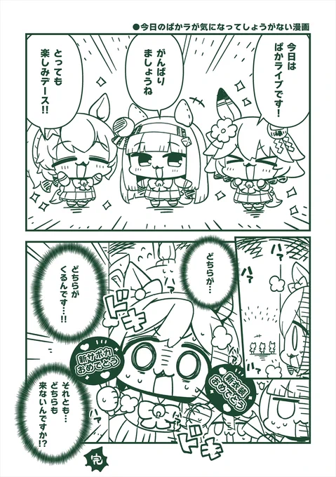 今日のぱかライブが気になってしょうがない…!!!!!! 