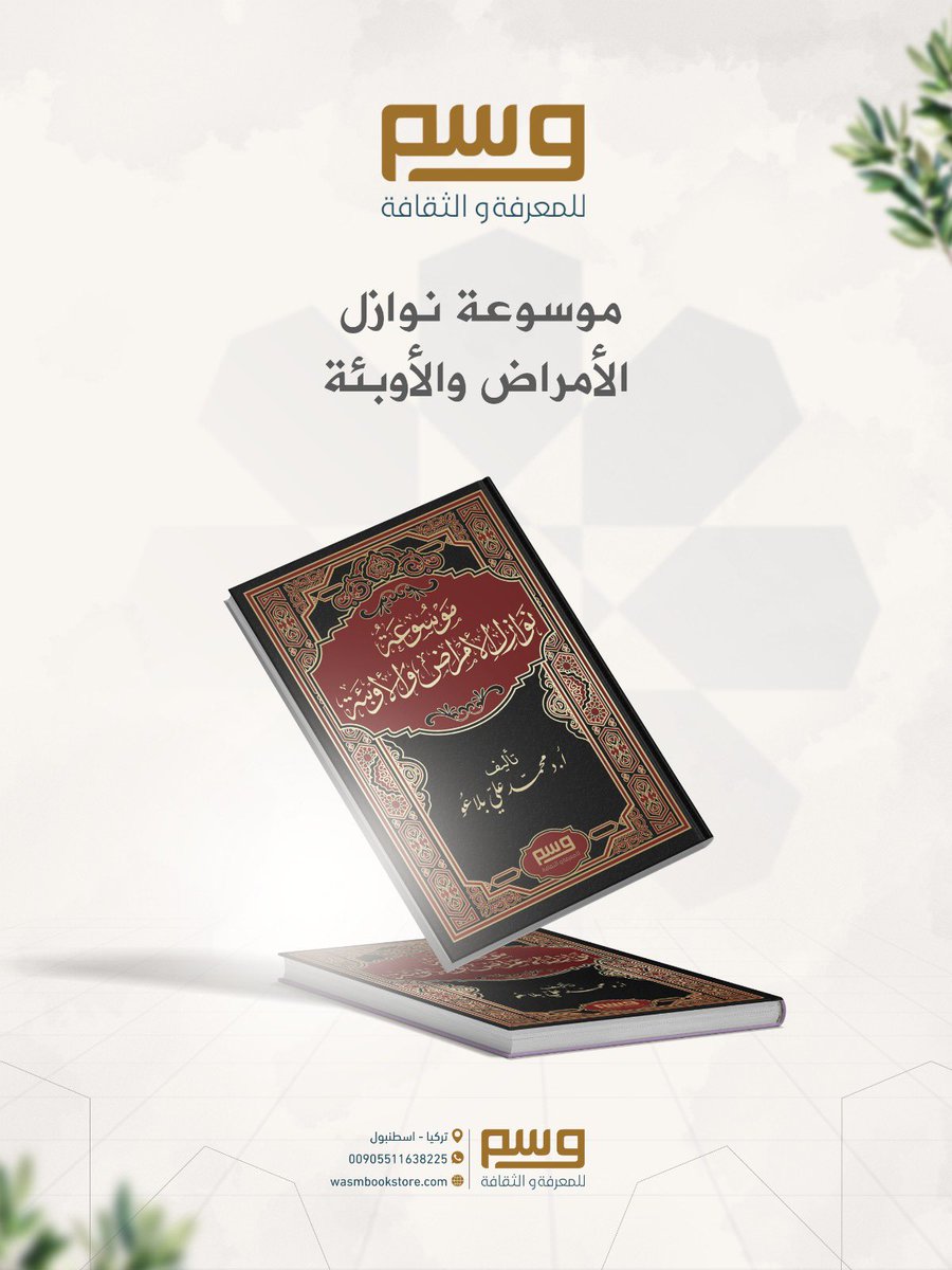 Wasm Bookstore & Cafe (مكتبة وسم (اسطنبول (@WasmAlommaBook) / Posts / X